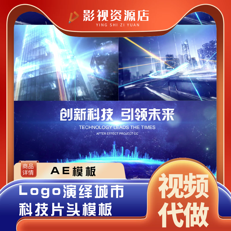 震撼大气蓝色科技感logo演绎城市科技片头企业标题文字落版ae模板