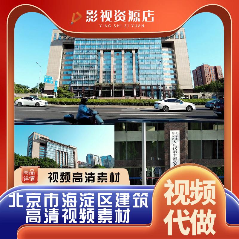 4K延迟拍摄北京海淀区区城市副中心市级行政中心高清实拍视频素材