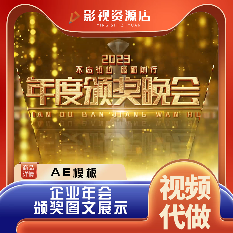 震撼大气金色企业年会年度颁奖典礼图文照片展示开场视频ae模板