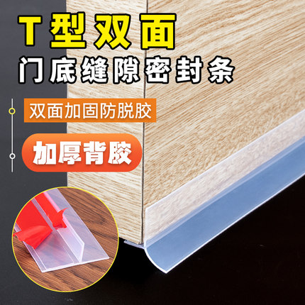 T形密封条 门缝防风防尘自粘型隔音贴玻璃门防水胶条木门缝隙挡条