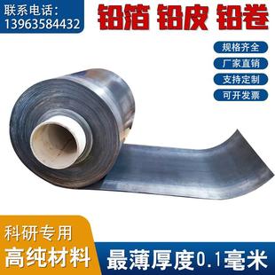 铅箔0.1mm实验铅箔0.2mm科研铅片铅带高纯铅皮定制尺寸防辐射铅板