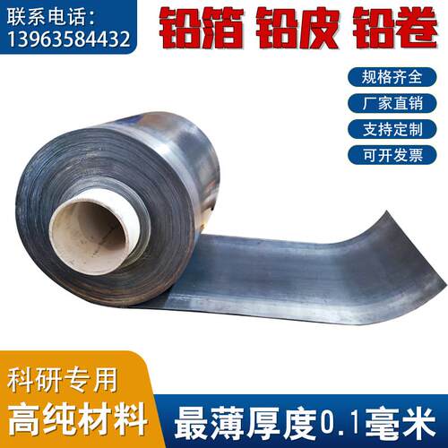 科研专用铅箔铅皮最薄0.1mm高纯