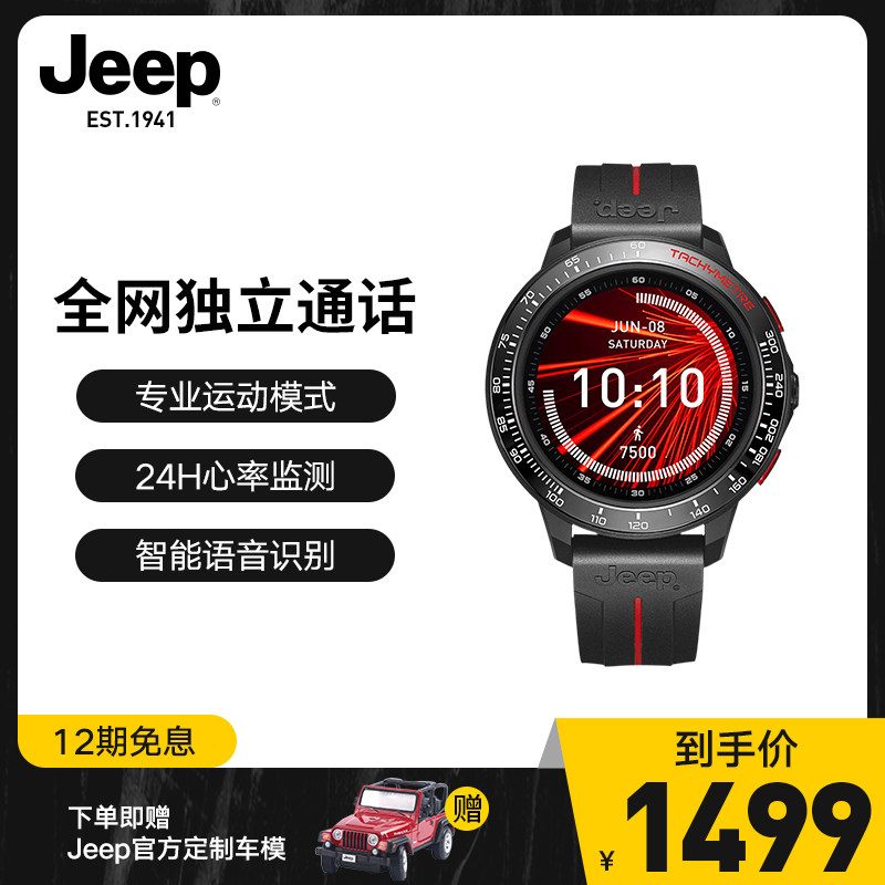 Jeep Jeep intelligence watch 4G Full network call eSIM Bluetooth intelligence FNC Swimming waterproof GPS location Intelligent Voice Insert card wifi watch student men and women Black Technology Telephonein the Smart devices , Smart Watch  category - from Buy2taobao.com to provide professional Taobao agent buy service