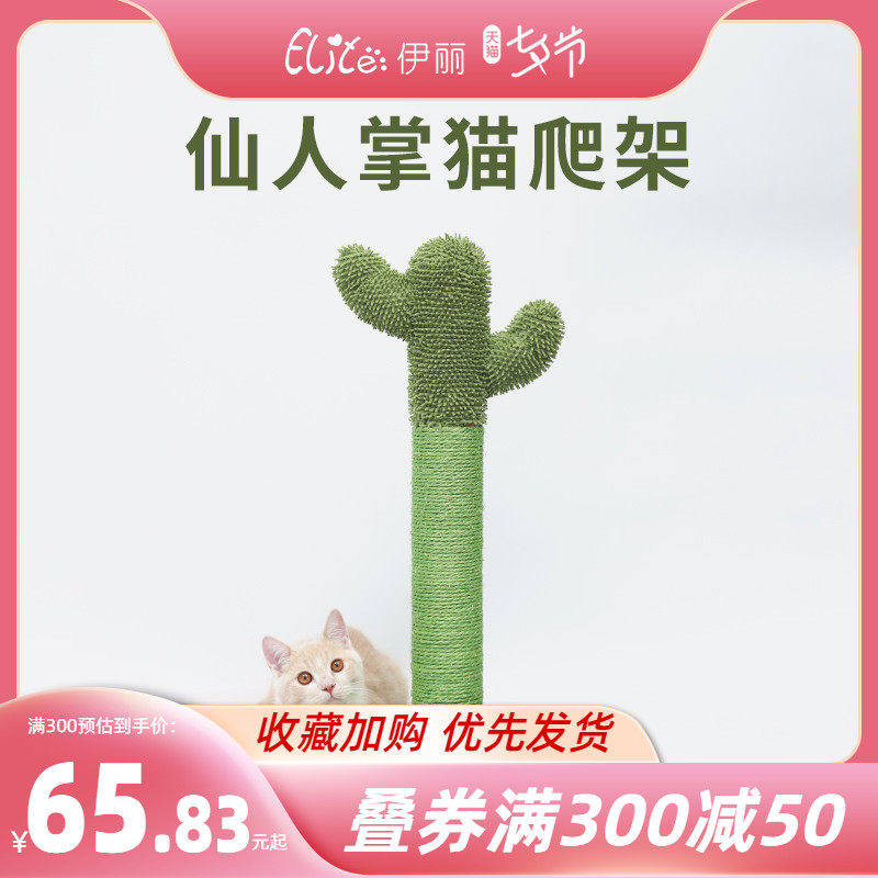 【伊丽_仙人掌猫爬架】猫窝猫树一体猫抓板柱猫咪架子解闷玩具在类目 宠物/宠物食品及用品, 猫/狗玩具, 猫爬架中 - 来自Buy2taobao.com提供专业的淘宝代购服务