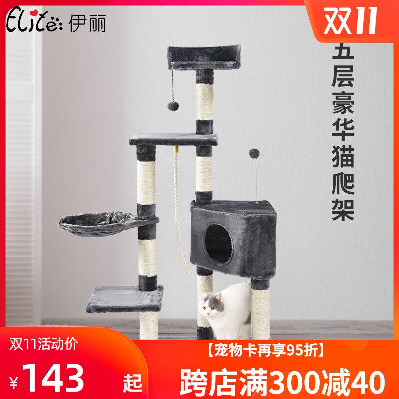 elite伊丽大型猫爬架猫窝爬柱猫树抓板一体豪华带窝别墅猫抓柱 台在类目 宠物/宠物食品及用品, 猫/狗玩具, 猫爬架中 - 来自Buy2taobao.com提供专业的淘宝代购服务