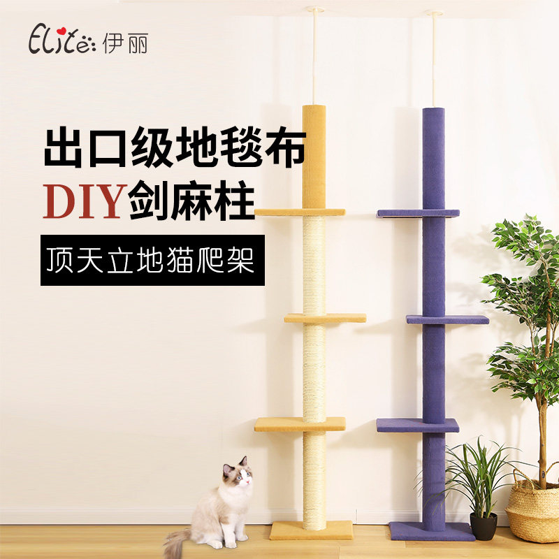 elite伊丽猫爬架通天柱DIY大型猫跳台窝爬柱猫树房子一体豪华抓柱在类目 宠物/宠物食品及用品, 猫/狗玩具, 猫爬架中 - 来自Buy2taobao.com提供专业的淘宝代购服务