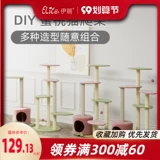 [Eli_diy Cat Clatbing Rack] Купить 1 и 4 кошачья стойка Интеграция кошачья гнездо не занимает игрушки для кошек Tianshu Tos Tos