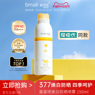 egg蛋蛋喷377美白防晒喷雾霜清爽防水防紫外线隔离身体面部 small