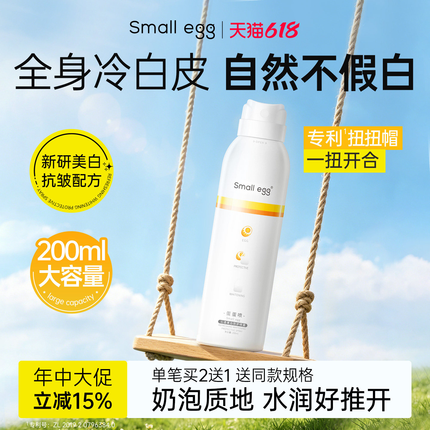 Small egg蛋蛋喷美白防护素颜喷雾面部全身隔离遮瑕补水保湿新