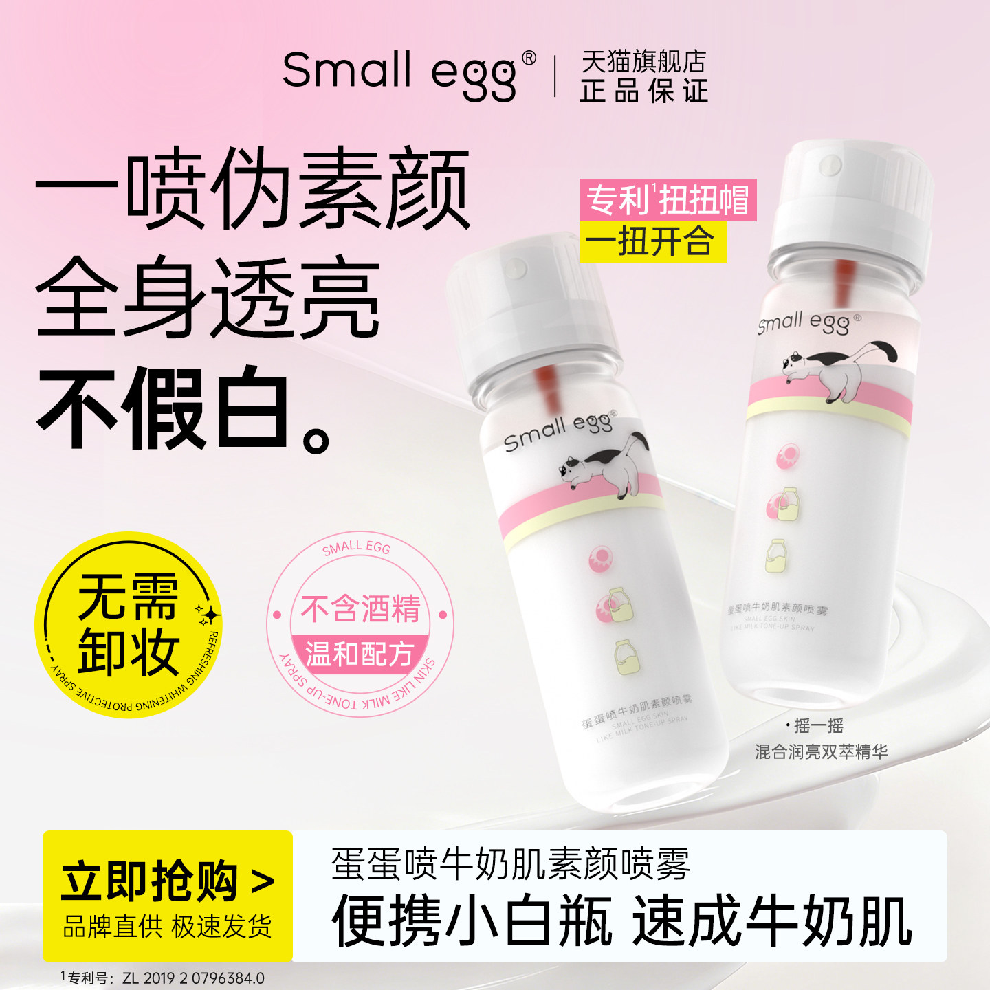 Smallegg蛋蛋喷牛奶肌双萃素颜霜喷雾全身自然亮肤显白自然不假白