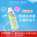 small 80ml egg晶透防晒水喷雾高倍防晒霜隔离全身清爽不油腻新款