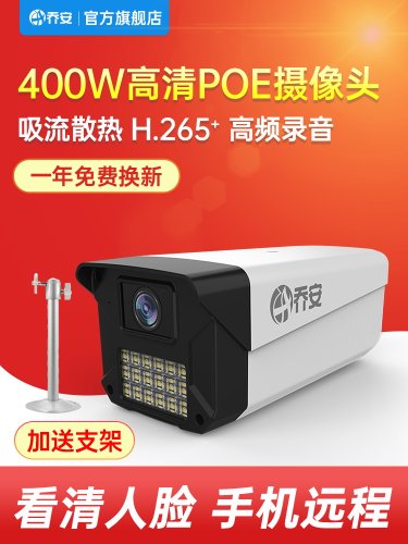 乔安poe摄像头数字室外家用