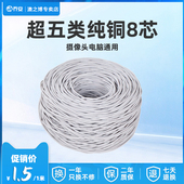 电脑网络线双绞线 超五类纯铜8芯线 按米卖 监控专用网线 乔安