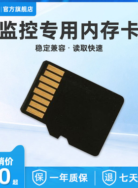 乔安32/64/128g监控视频专用存储TF卡  兼容性好  保固终身