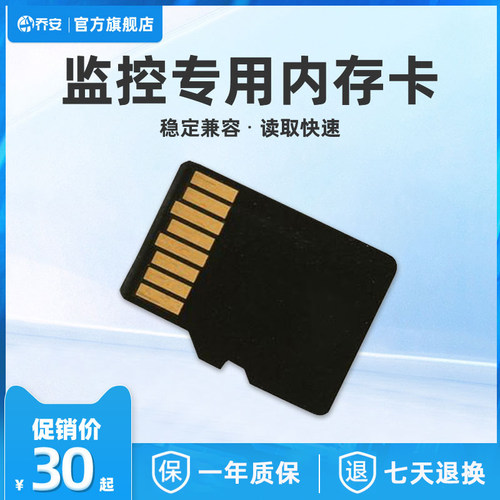 乔安监控视频专用存储TF卡