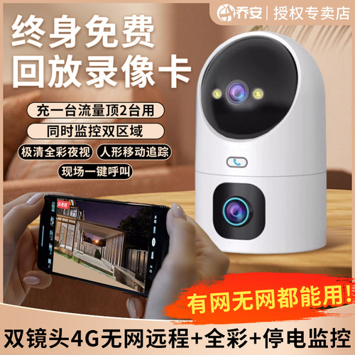 乔安摄像头360度无死角双摄全景