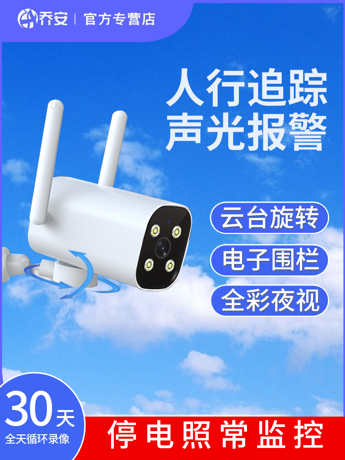 乔安无线摄像头wifi连手机远程360度室外高清家用4G监控器摄影头,电子/电工,家用网络摄像头,淘宝优惠券,粉丝福利购,淘宝优惠卷