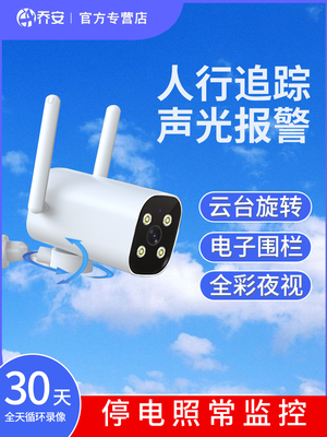 云台旋转夜视全彩智能追踪