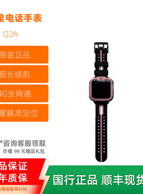小天才儿童电话手表D2A/Q2A男女防水智能运动防水4G独立通话定位