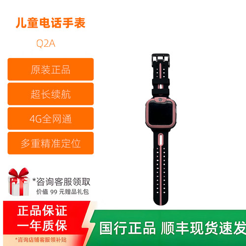 小天才儿童电话手表D2