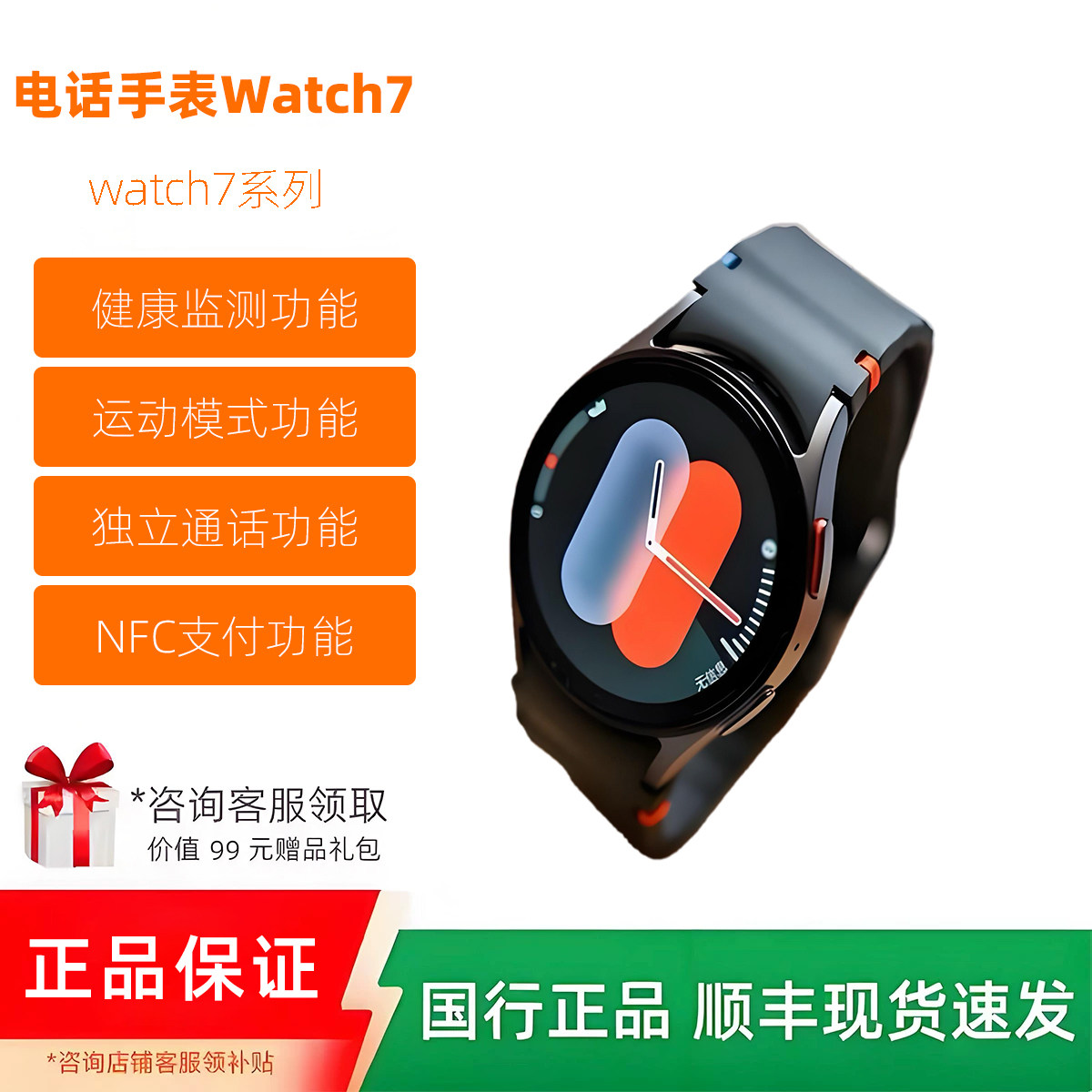 三星手表Watch7 智能手表/蓝牙通话/双频GPS定位  健康检测