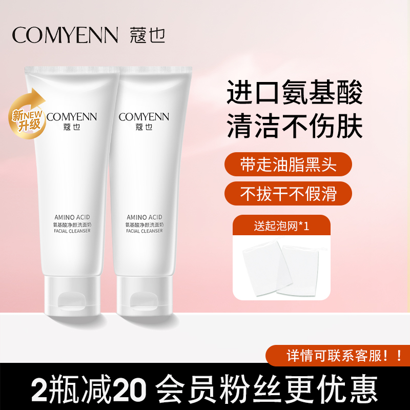 蔻也氨基酸净颜洗面奶120g清洁氨基酸表活洁面泡沫绵密