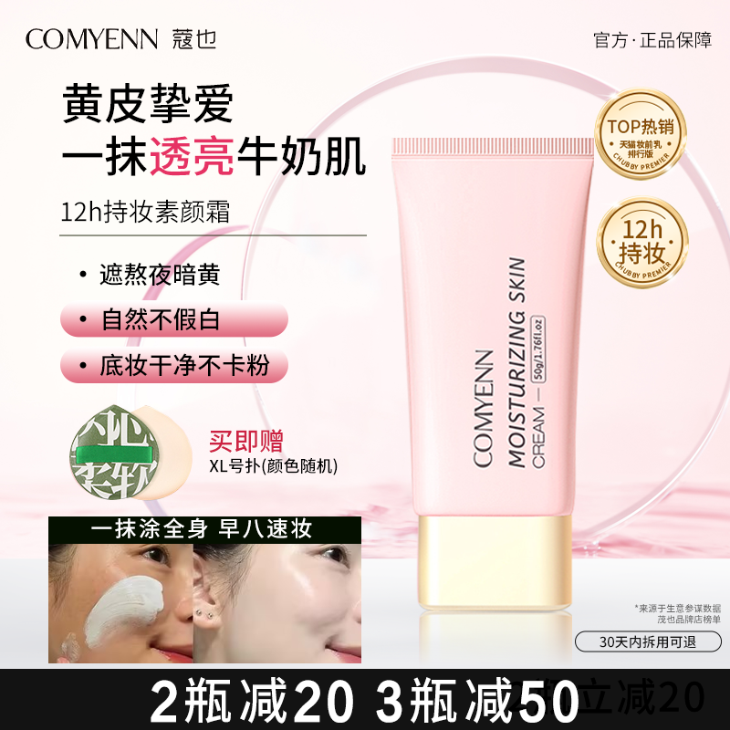 蔻也cookie素颜霜裸妆脸部提亮