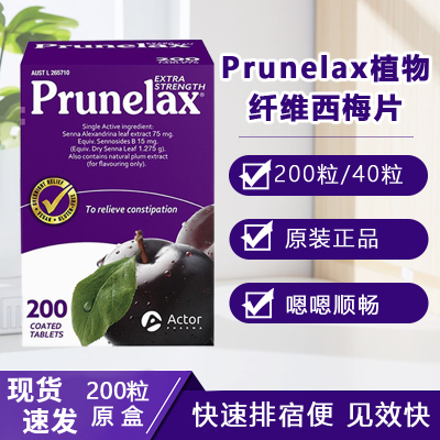 现货澳洲Prunelax西梅片纤维素