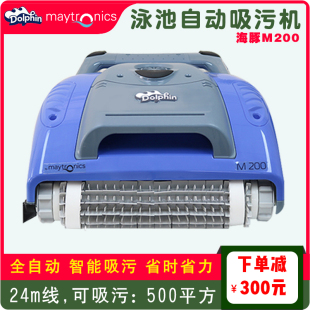海豚M200吸污机全自动游泳池智水龟吸尘机器泳池可爬墙吸污机器人
