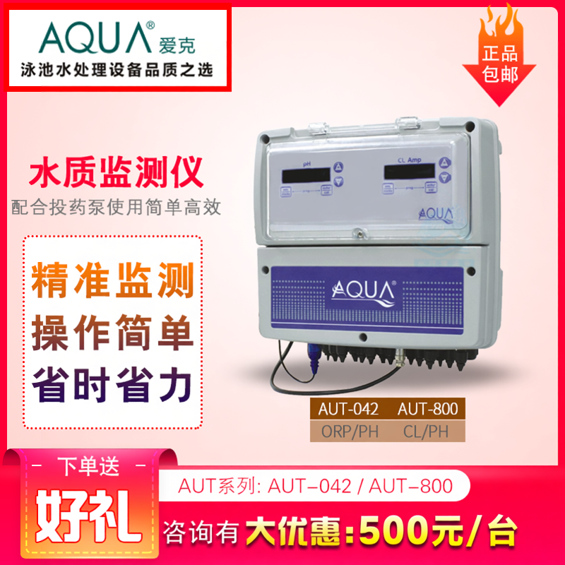 泳池水质监测仪AQUA爱克多参数在线水质监测器PH余氯ORP监控设备