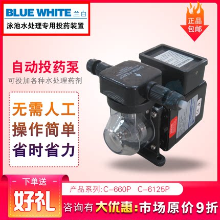泳池自动投药泵兰白C660P加药器游泳池杀菌消毒器AQUA计量泵设备