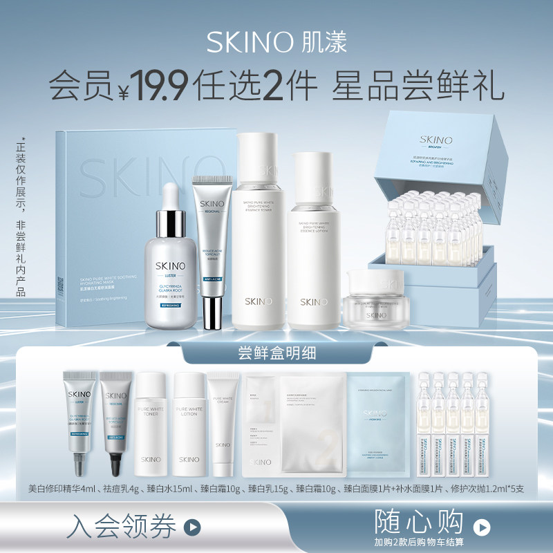【会员专属】肌漾尝鲜礼-¥19.9任选2件加购物车(每个ID限1份)