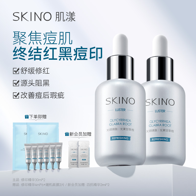 SKINO肌漾修印精华3.0全新升级囤货装修护痘瑕疵淡化痘印改善痘肌