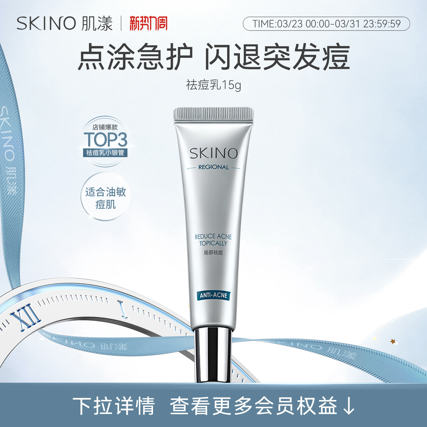 SKINO肌漾点痘笔15g 27.5元 - 线报酷