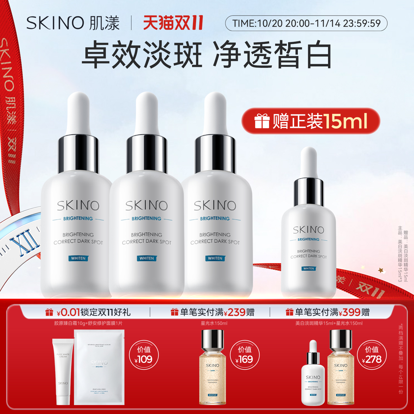 肌漾美白淡斑精华液卓效淡斑