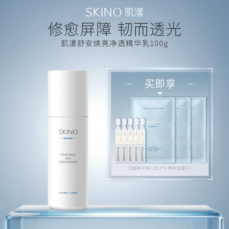 【重磅星品】肌漾安修乳焕亮控油保湿匀净强韧修护肌肤屏障