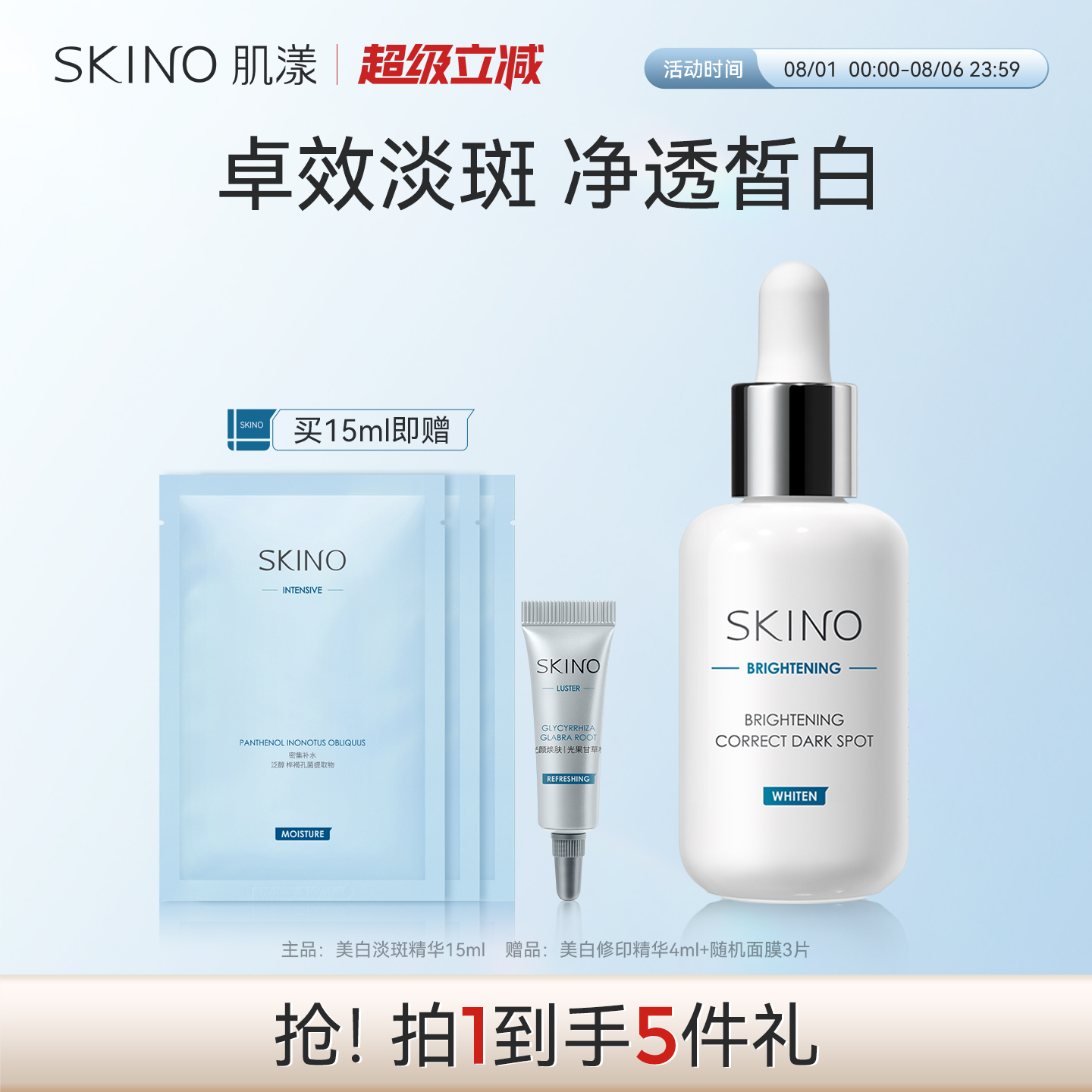 肌漾美白淡斑精华液卓效淡斑