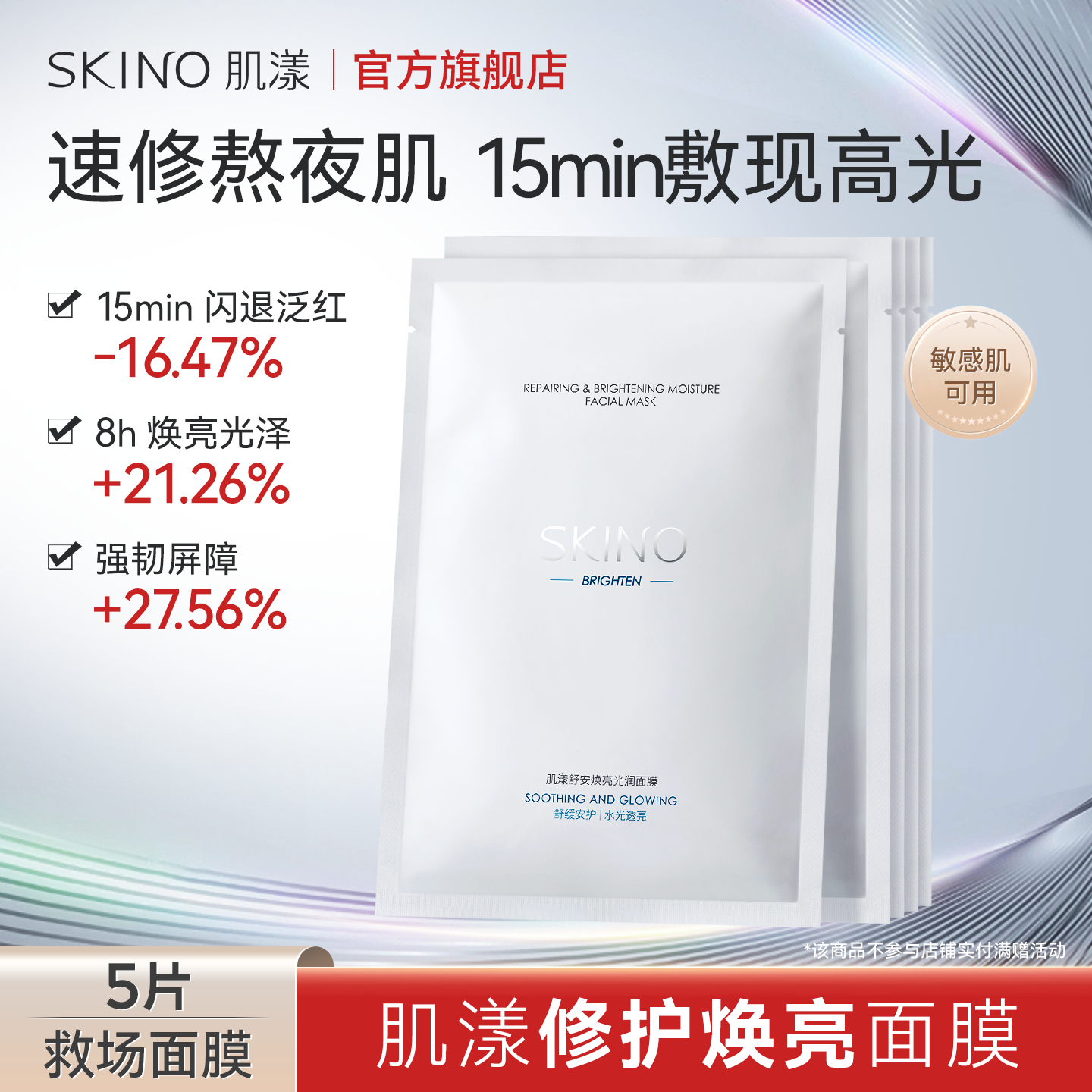 肌漾【修护面膜5片】焕亮修护急救面膜修亮皮肤屏障改善肌肤泛红
