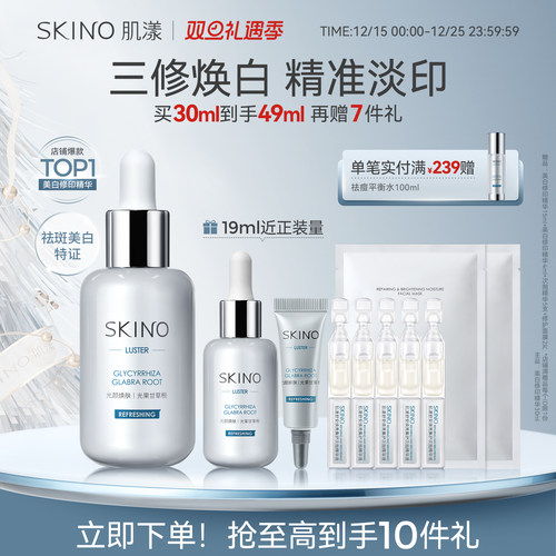 5%烟酰胺 4%光果甘草 3%积雪草