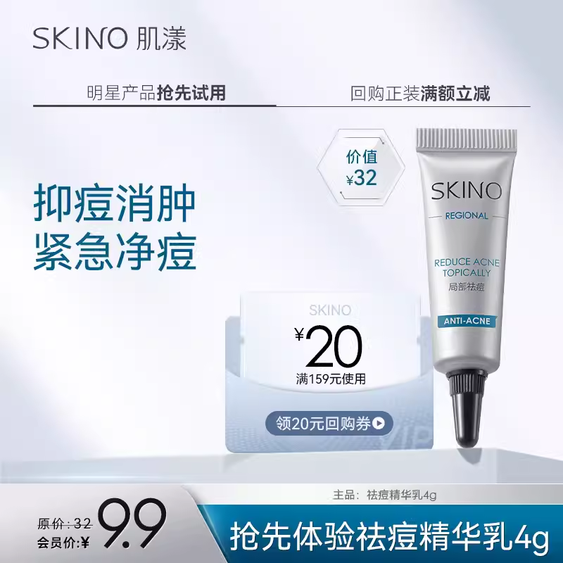 【会员专属】肌漾祛痘乳体验礼—回购祛痘乳满额立减20元