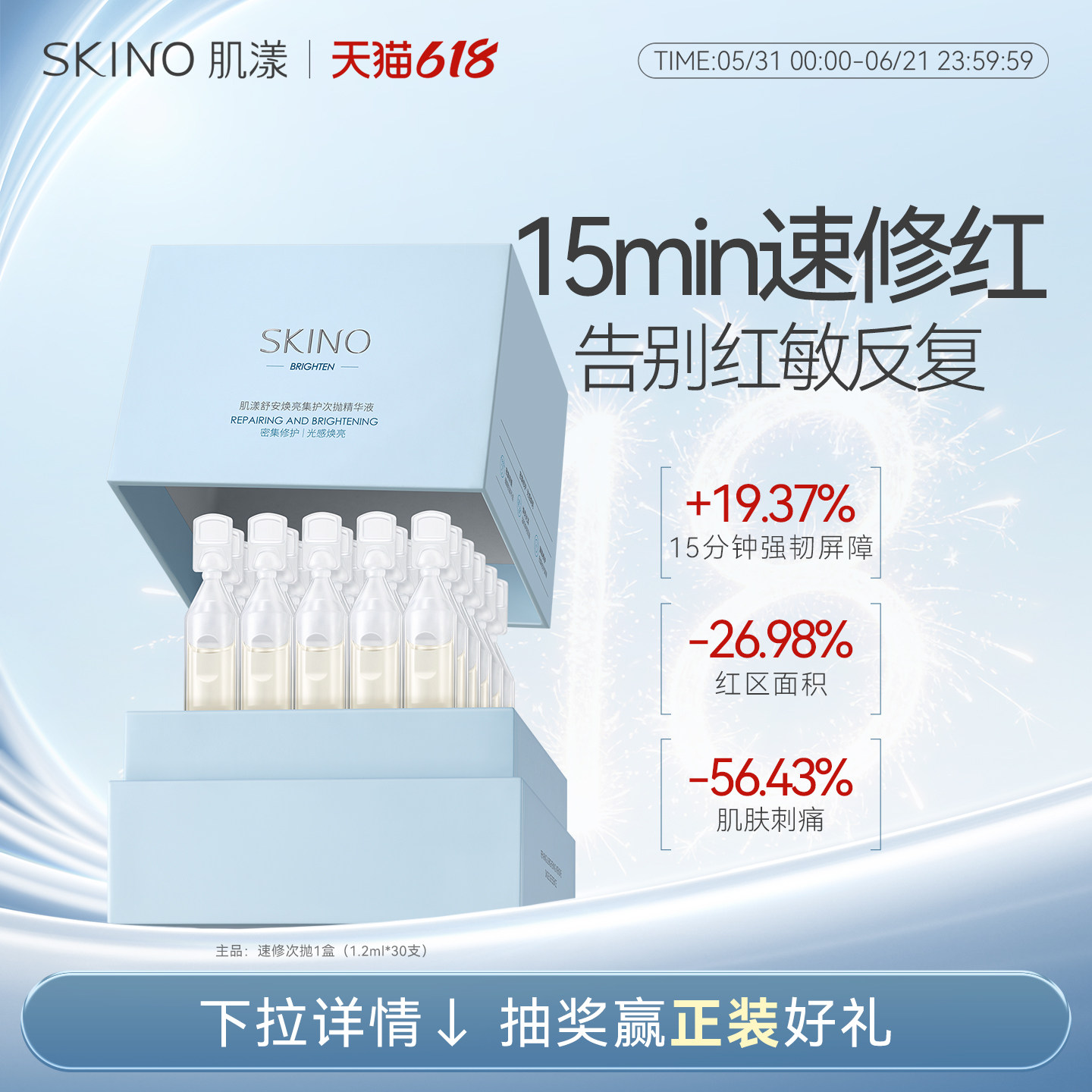 【速修次抛】肌漾舒安焕亮次抛精华液舒安保湿焕亮集护控油修屏障