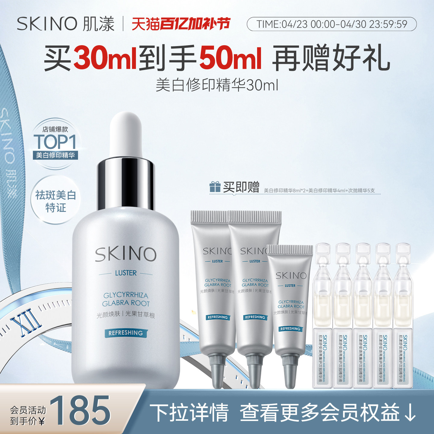 SKINO肌漾美白修印精华液烟酰胺淡印提亮淡红黑印源头阻黑祛斑