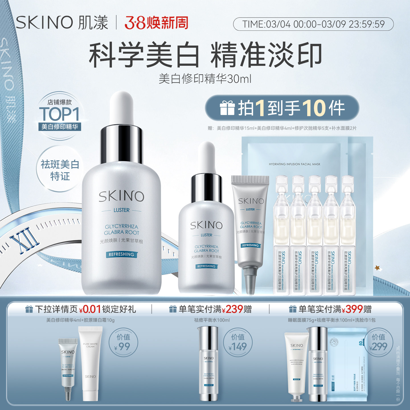 SKINO肌漾美白修印精华液烟酰胺淡印提亮淡红黑印源头阻黑祛斑