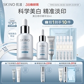SKINO肌漾美白修印精华液烟酰胺淡印提亮淡红黑印源头阻黑祛斑