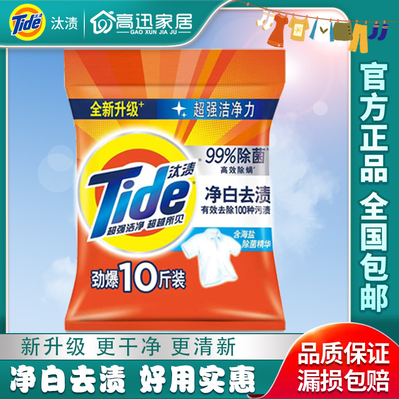 汰渍洗衣粉5kg无磷10斤 家用批发免邮家庭装净白去油去渍去污正品属于什么档次？