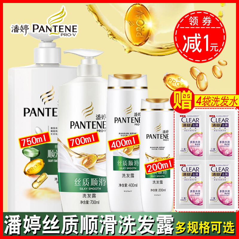 潘婷洗发水200ml丝质顺滑洗发露750ml400ml隔离修护损伤莹润秀发在类目 洗护清洁剂/卫生巾/纸/香薰, 洗发沐浴/个人清洁, 头发清洁/护理/造型, 洗发水中 - 来自Buy2taobao.com提供专业的淘宝代购服务