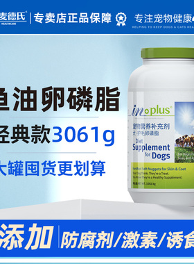 麦德氏狗狗专用美毛卵磷脂3061g犬用金毛海藻粉边牧柯基比熊犬