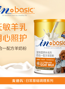 麦德氏3罐四合一配方羊奶粉猫狗通用益生菌羊奶粉