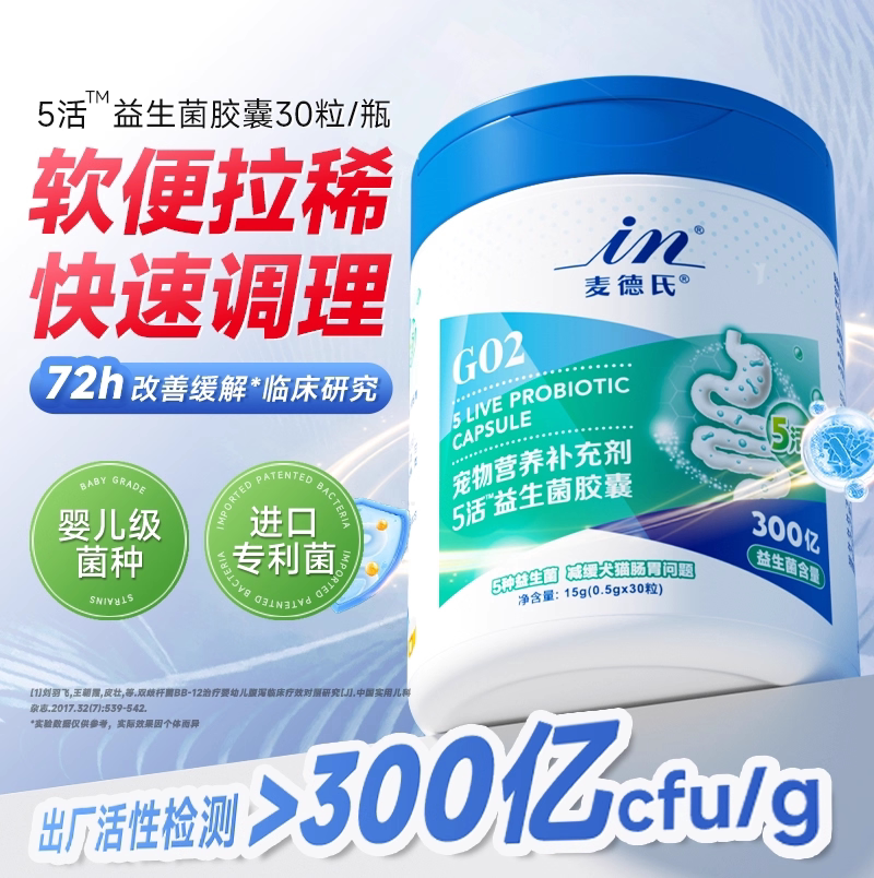 麦德氏猫益生菌胶囊300亿活菌软便拉稀快速调理宠物营养图片