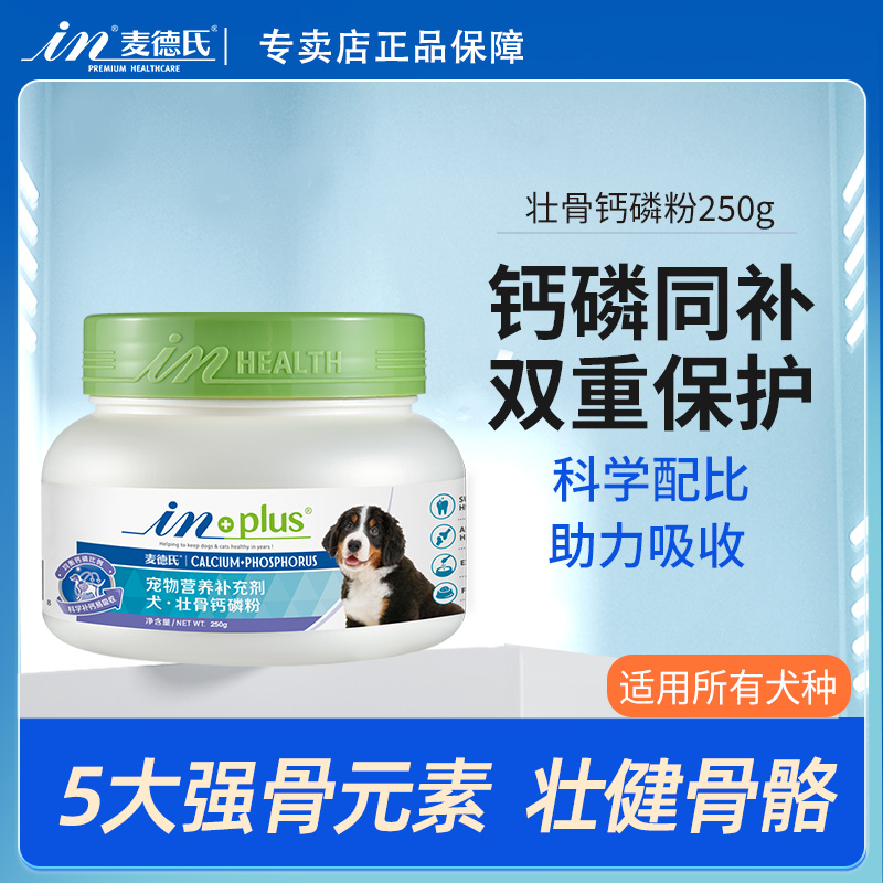 麦德氏壮骨钙磷粉健骨补钙钙片钙粉大型犬幼犬德牧泰迪成犬金毛